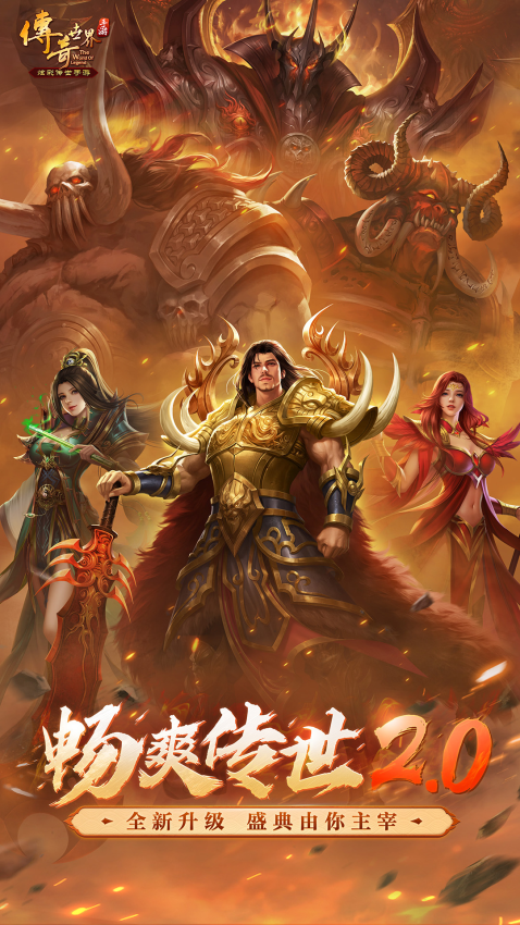 传奇世界元神版手游最新版