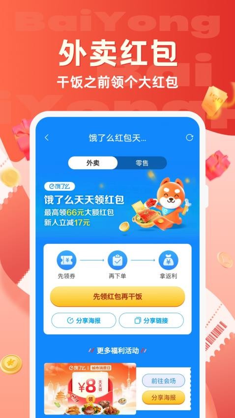 百佣最新版v2.1.31 3