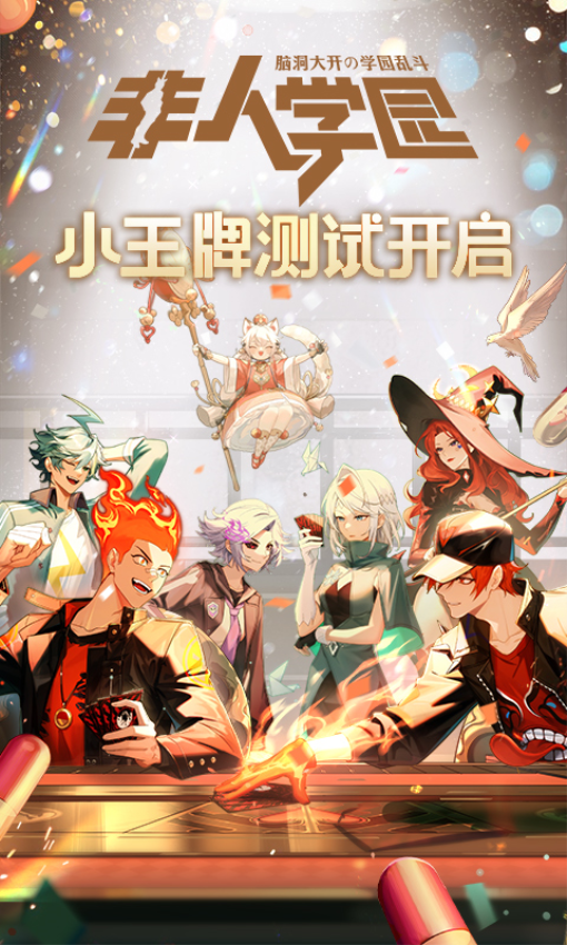 非人学园手游v4.3.100 5