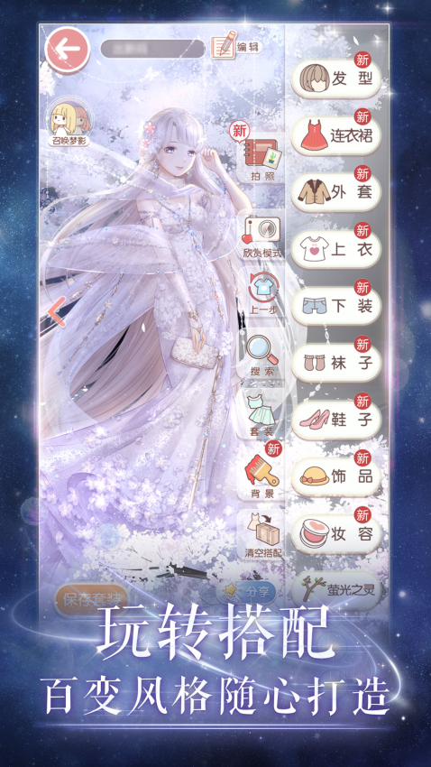 奇迹暖暖手游最新版v11.9.0 2