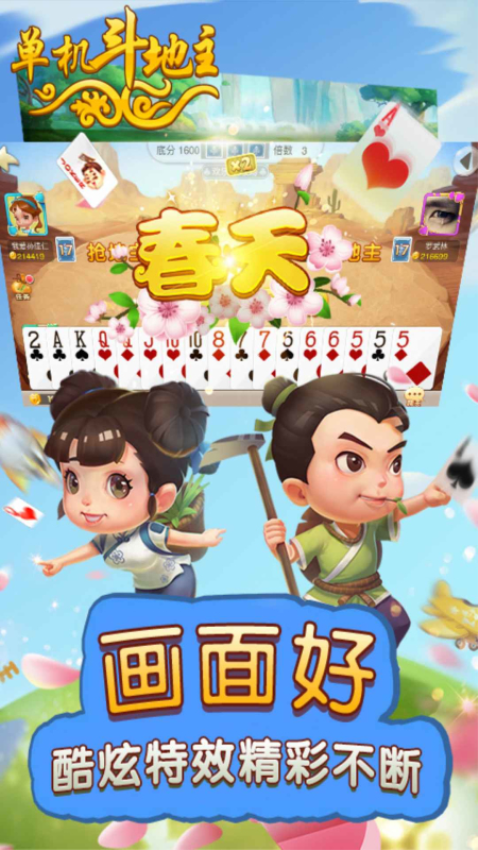 单机斗地主开心版手机版