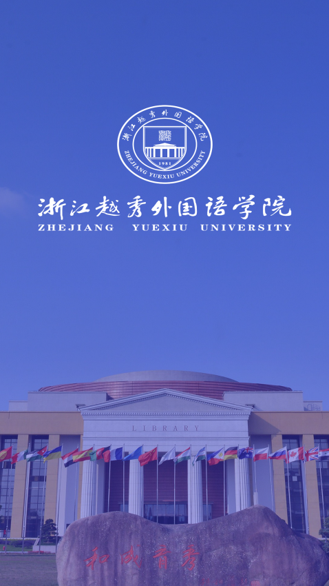 我的越秀官方正版v1.5.2 1