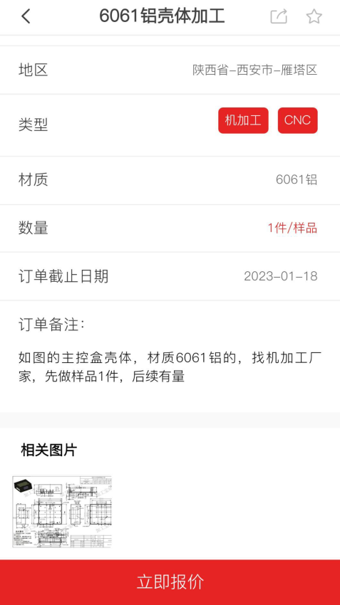 加工宝Appv1.1.47 4