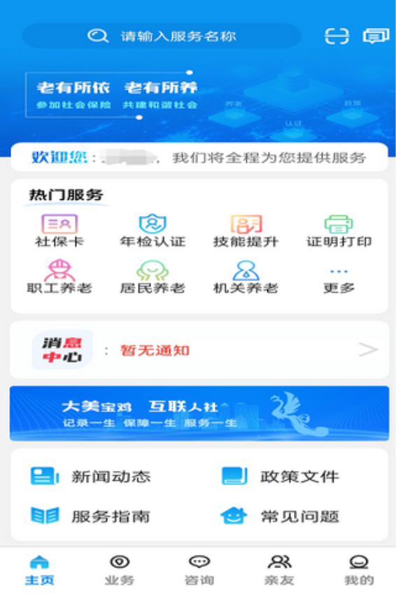 宝鸡人社12333v1.0.37 4