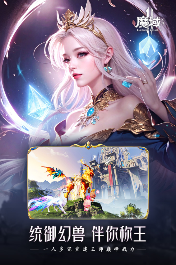 魔域手游2最新版本v1.0.152.22862 4