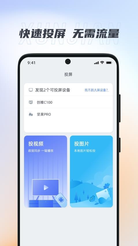 迅簡萬能遙控器手機(jī)版v1.0.5 1