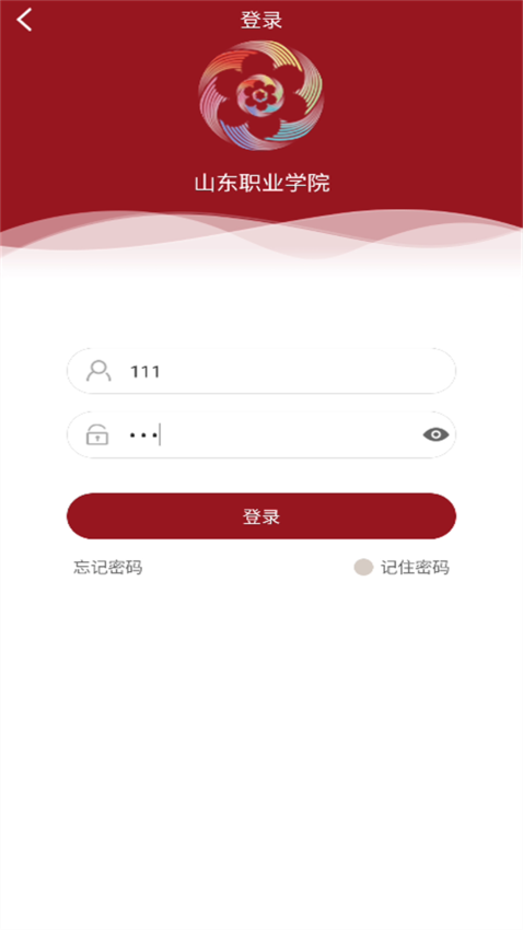 智慧山职手机appv3.0 4