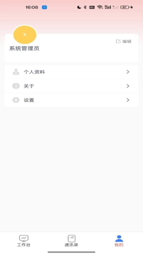 智管平台免费版v1.0.3(1)