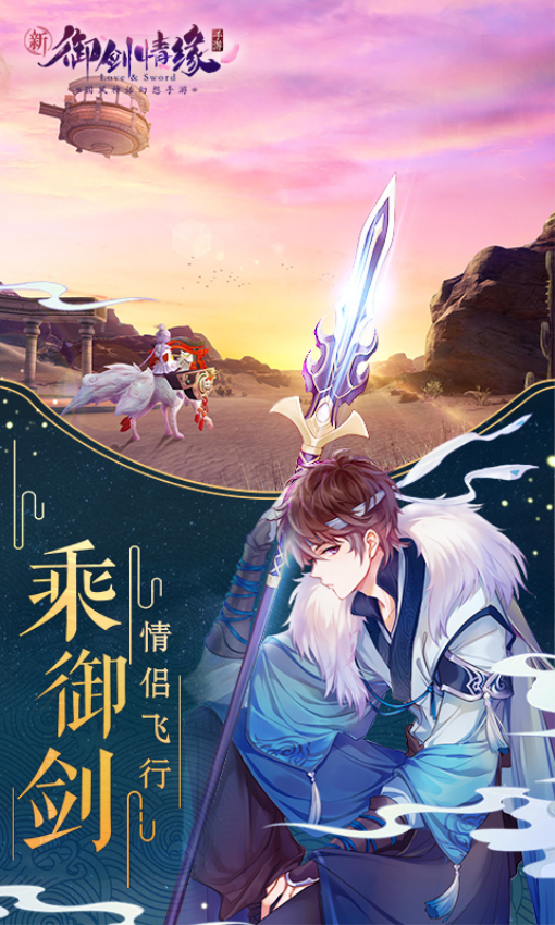 九游御剑情缘手游v1.23.3 4