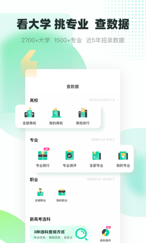 青云汇高考志愿填报v3.1.7 3