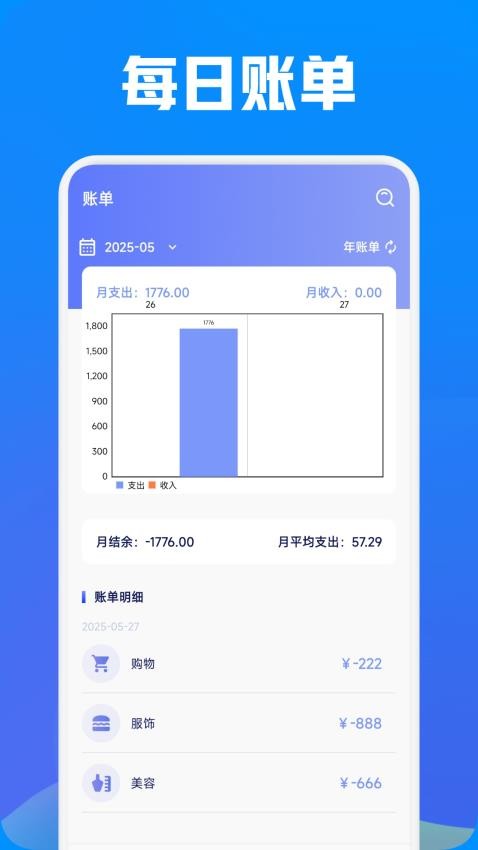 icos记账免费版(4)
