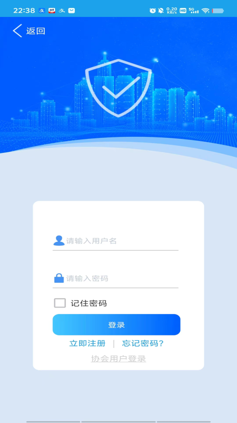上海智慧保安保安员端v1.1.25(3)