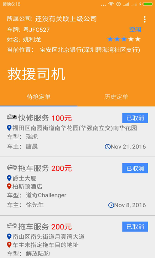 Z快道路救援司机端v2.9.4 2