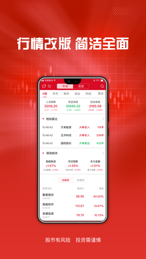 东海证券东海通官方手机版(3)