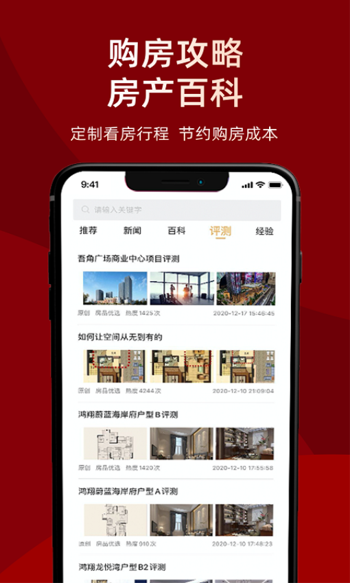 房品优选客户端v2.0.7 2