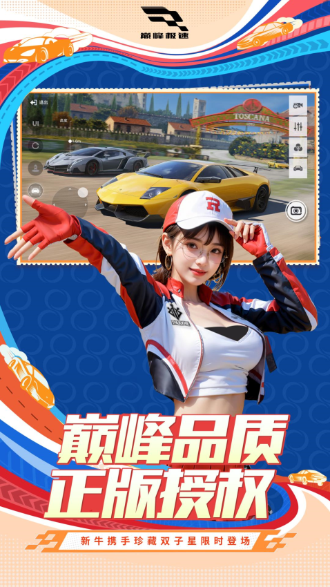 网易巅峰极速手游v0.23.0 5