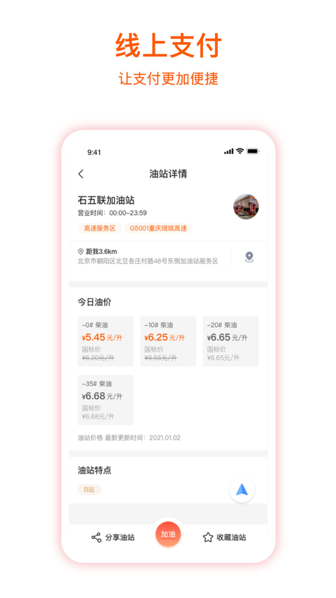 团油企业司机版(企服加油)v7.1.4 2
