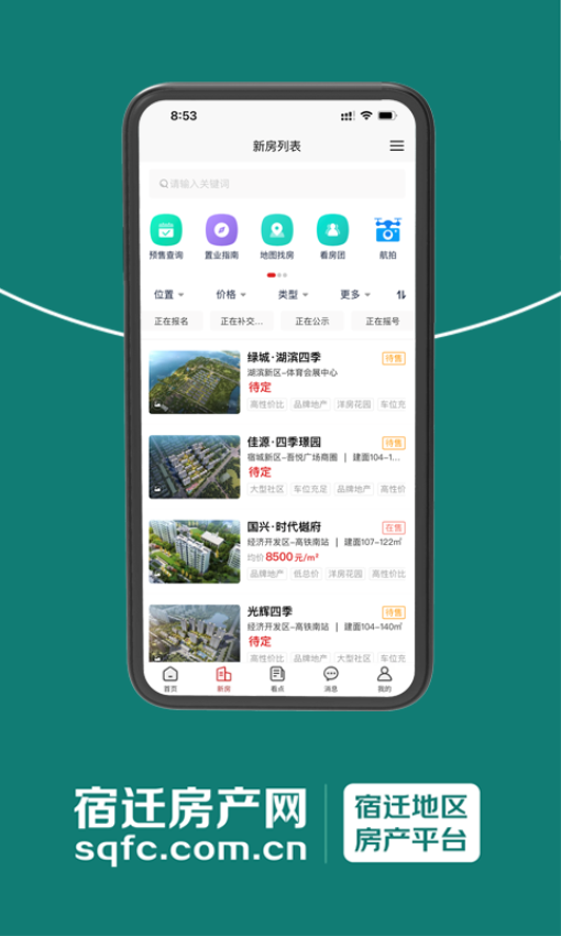 宿迁房产网手机客户端v5.0.0 4