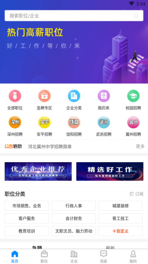 衡水招聘网客户端v2.9.6(2)