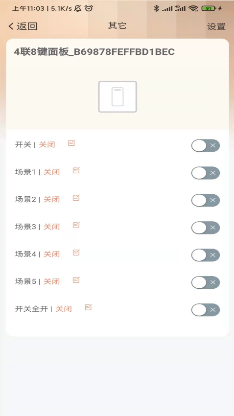 思悦智家软件v1.3.2 3