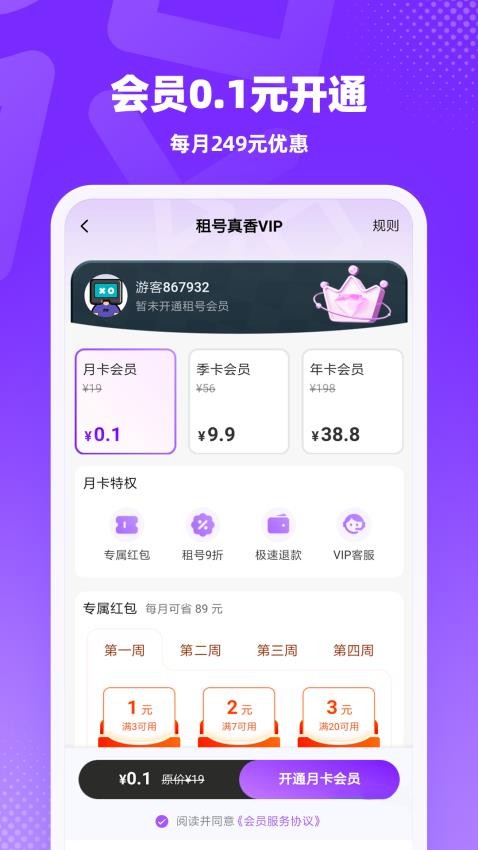 租號真香安卓版