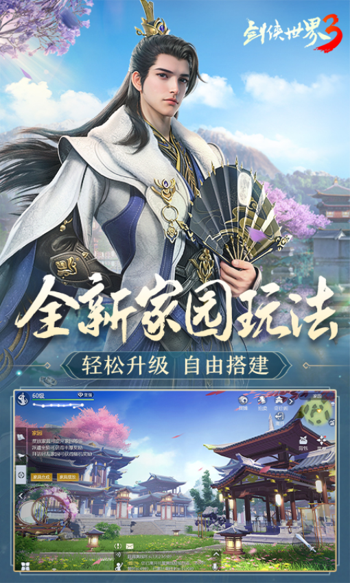剑侠世界3安卓版v1.6.24949 3