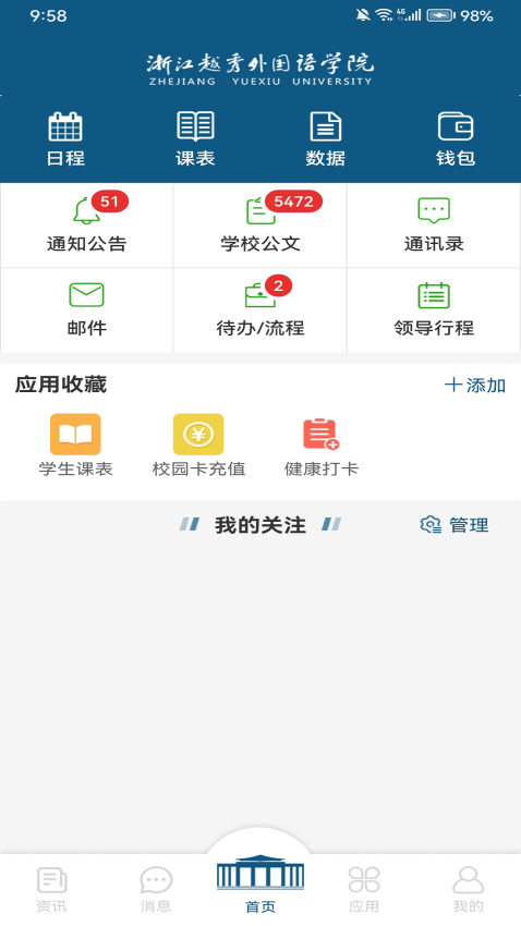 我的越秀官方正版
