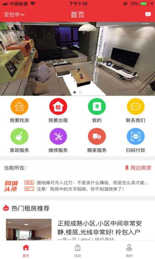 爱租app官方版v3.2.24(2)