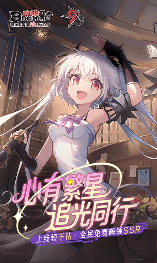 血族BLOODLINE游戏