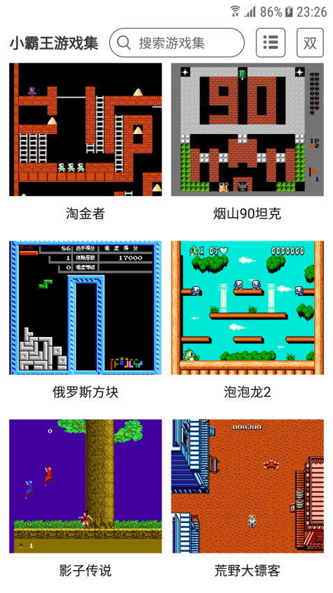 小霸王游戏app官方版v2.1.0 4