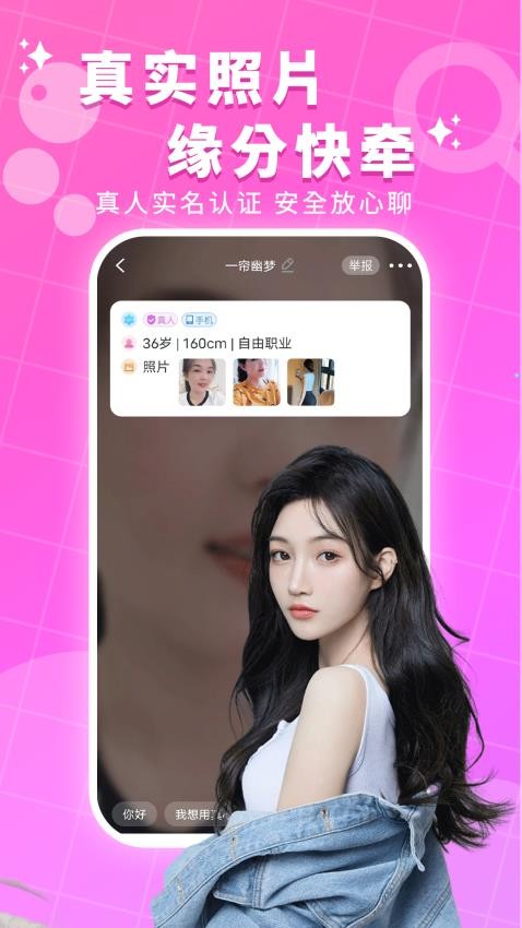 附近陌生一对聊官方版v7.5.7 4