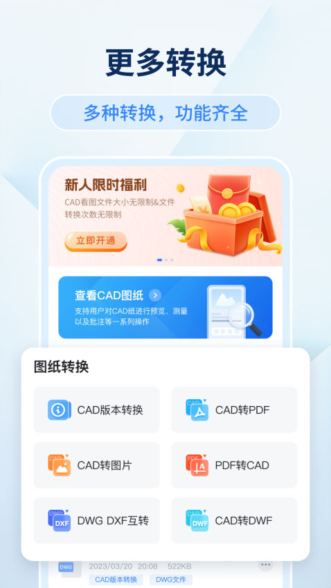 迅捷CAD看图Appv1.2.1.0 1