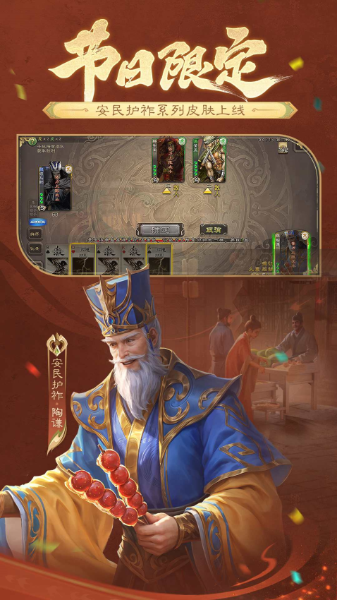 三国杀手游正版v4.3.8 4