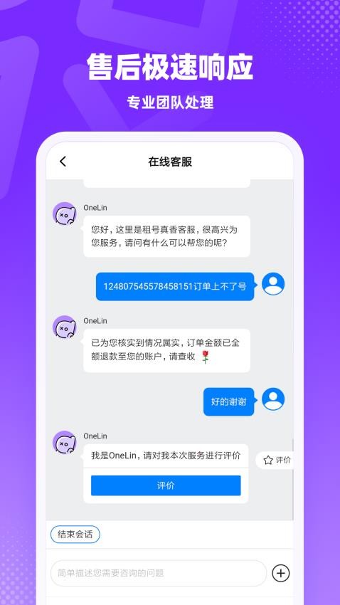 租號真香安卓版v1.0.0 1