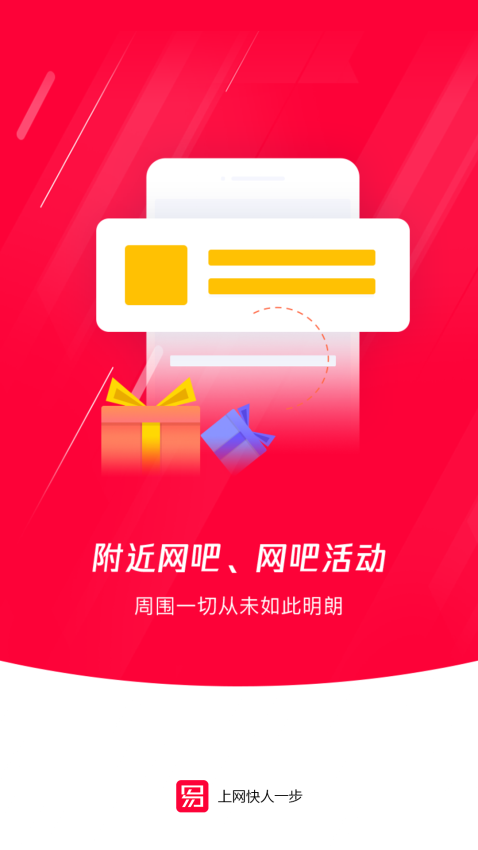 易上网Appv2.5.8 3