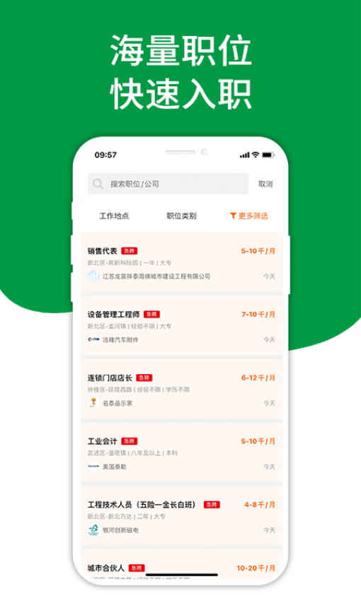 常州招聘网APPv2.6.5 3
