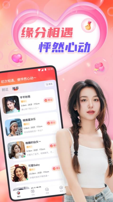 心缘用心交友手机版