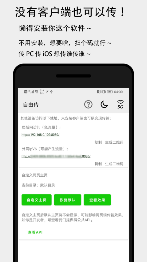 面对面快传软件v3.4.7(3)