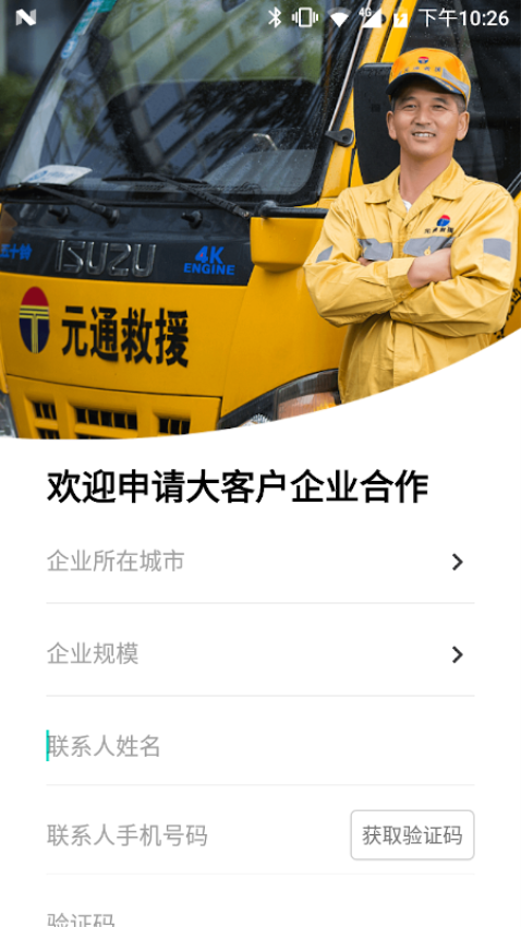 元通道路救援平台v1.0.21(4)