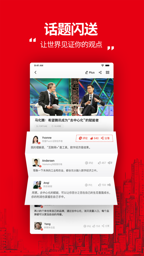财富Plus官方版v1.5.8(3)