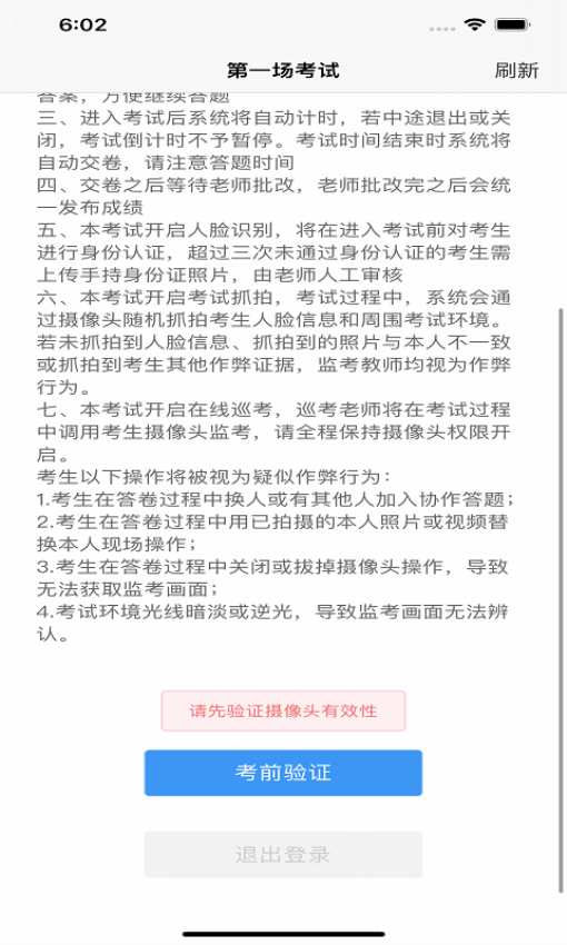 云端云考通Appv1.1.3 4