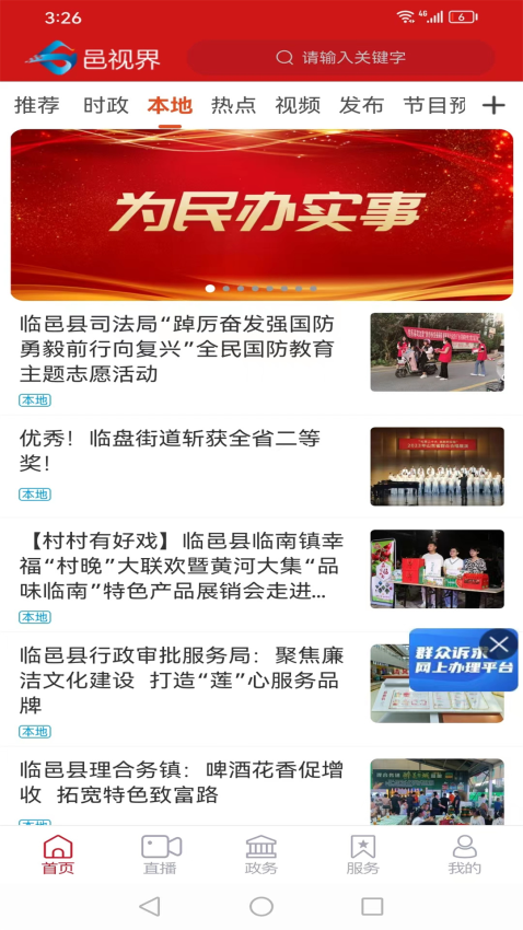 邑视界客户端v1.2.29(4)