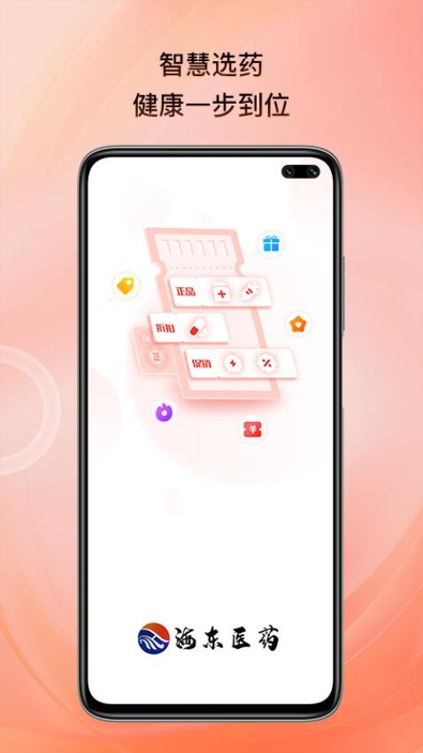 海东医药免费版v1.0.0(4)