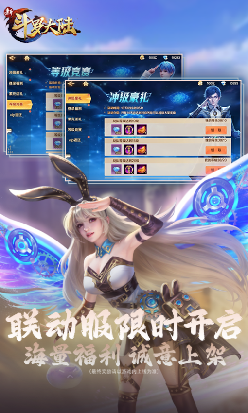 新斗罗大陆游戏官方正版v1.9.9 5