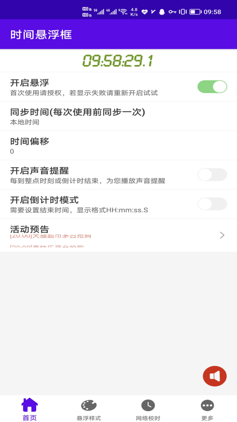 时间悬浮框appv2.0.11 2