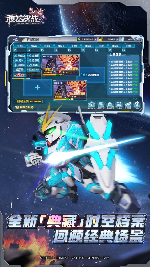 敢达决战手游v6.7.9 3