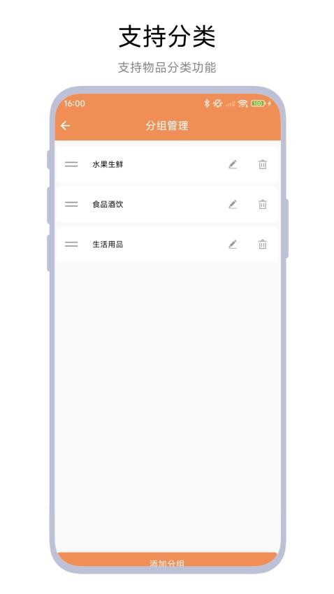 保質(zhì)期管家軟件v1.0.1 3