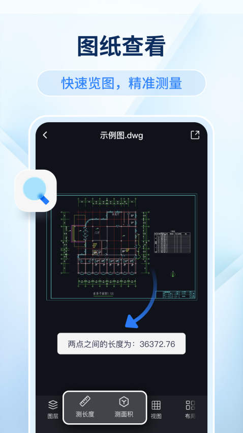 迅捷CAD看图App