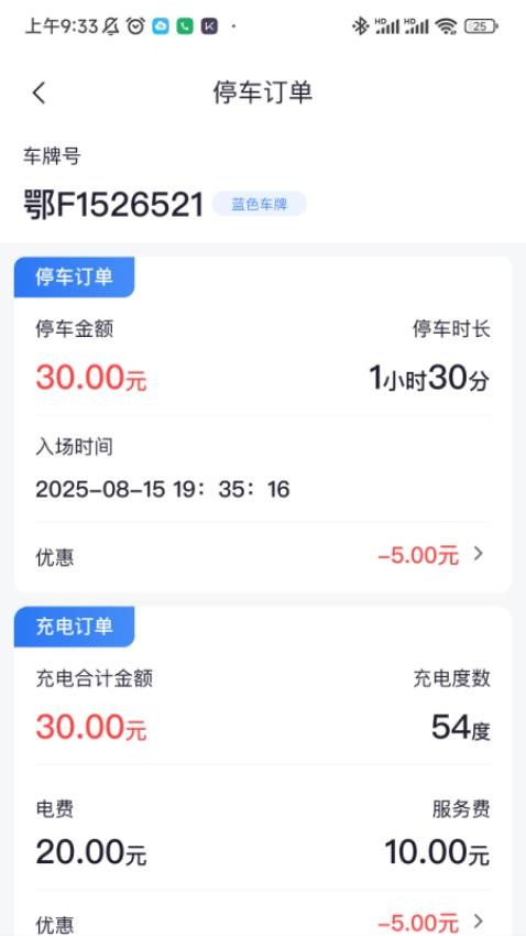 智行停車軟件v4.2.3 2