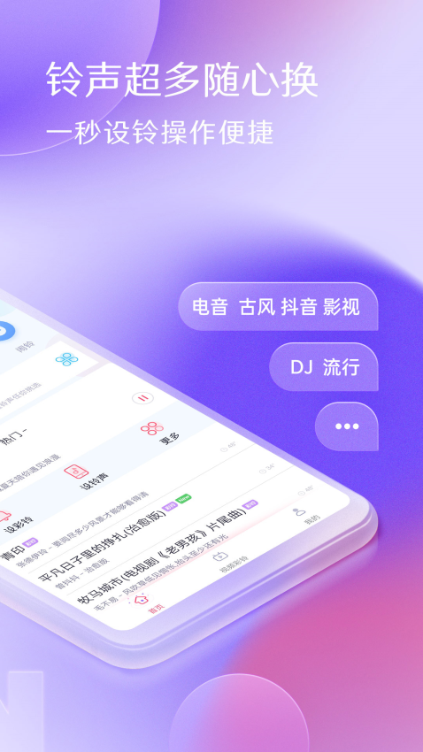 讯飞酷音铃声app最新版v7.5.75 3